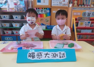 摸一摸，不同觸感的體驗！ Let's touch and feel!